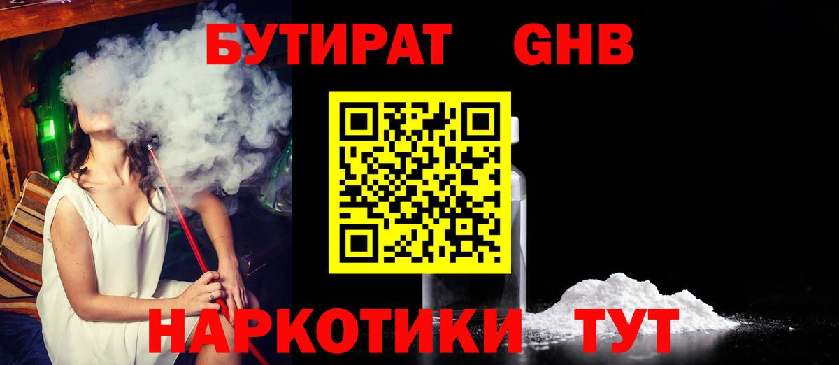 БУТИРАТ  Вход с VPN  Кемерово  БУТИРАТ жидкий экстази 