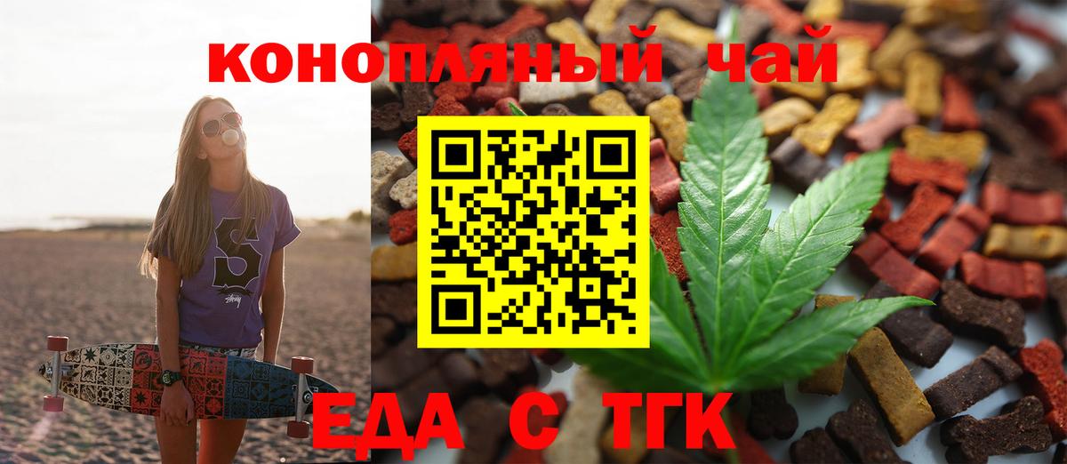 Кемерово  Печенье с ТГК конопля  Вход с VPN 