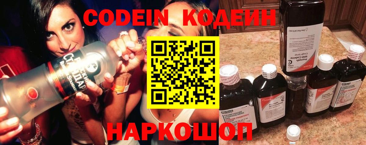 Кемерово  Codein Purple Drank  Вход с VPN 
