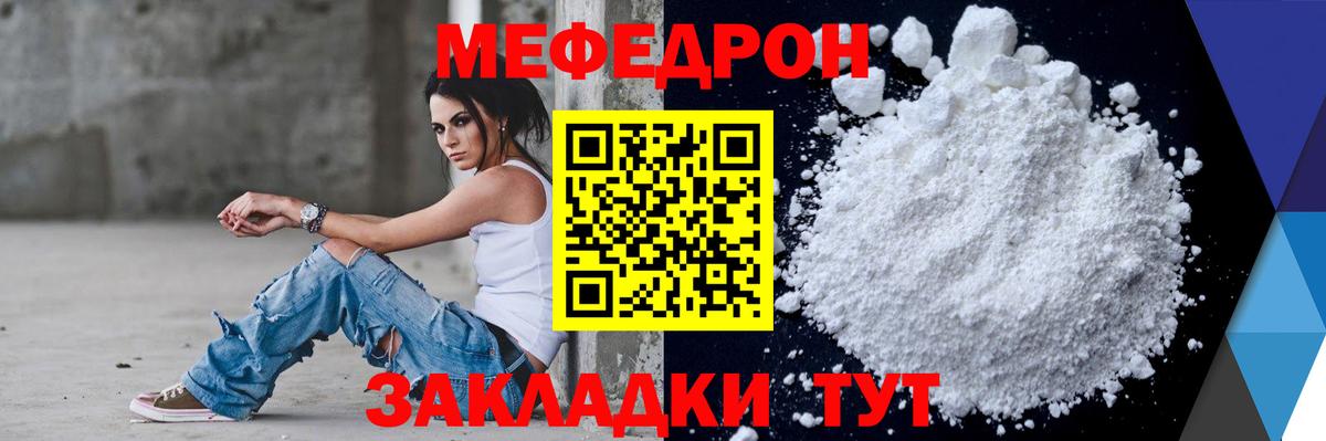 МЯУ-МЯУ 4 MMC  Вход с VPN  Мефедрон кристаллы  МЕФ  Кемерово 
