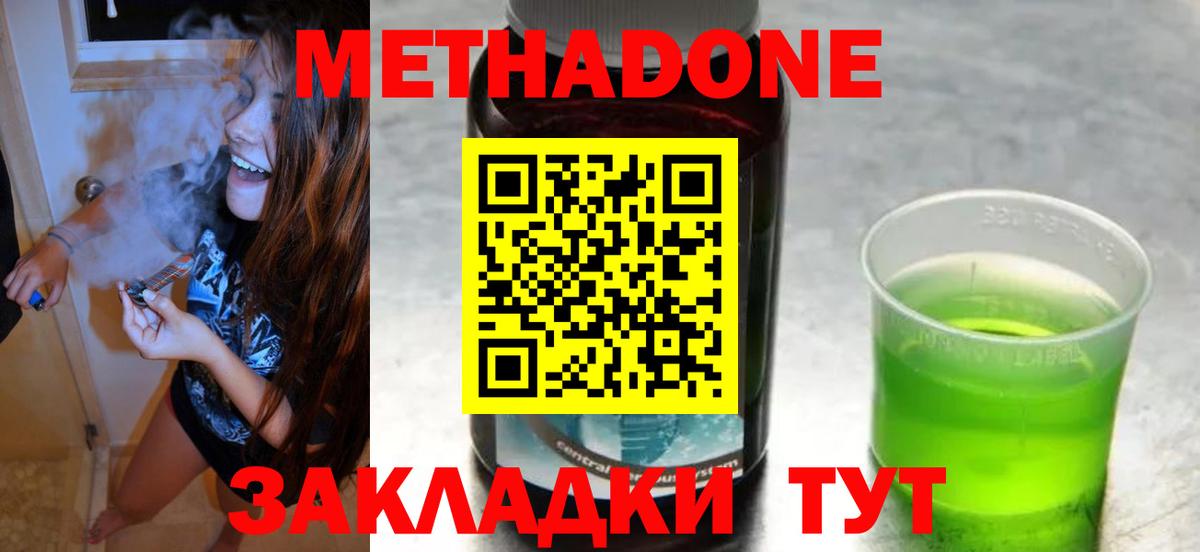 Метадон белоснежный Кемерово