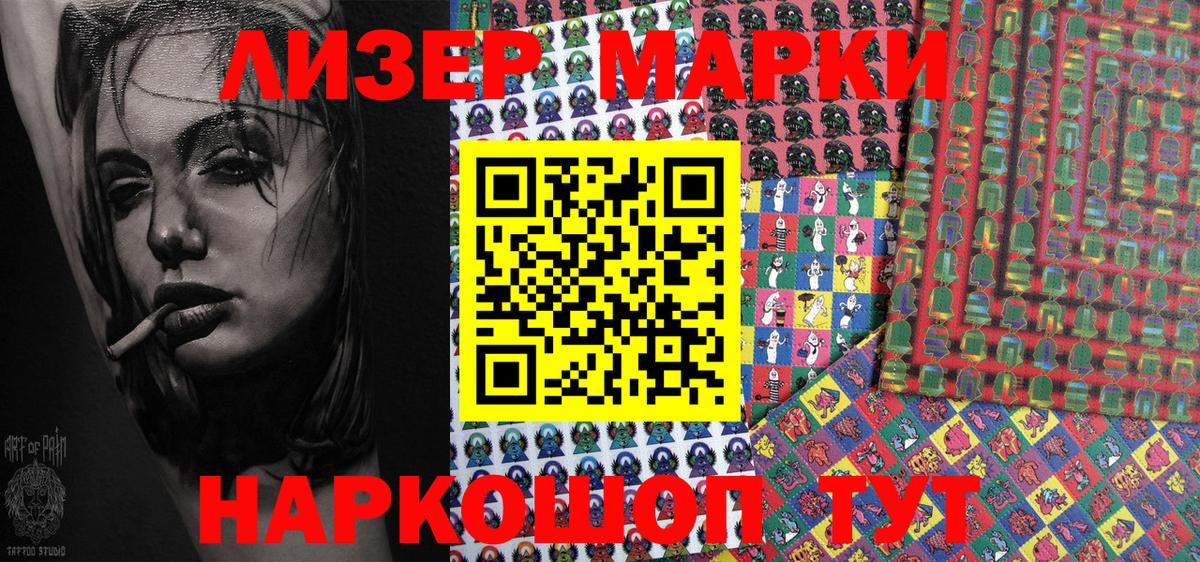 Марки 25I-NBOMe 1500мкг Кемерово